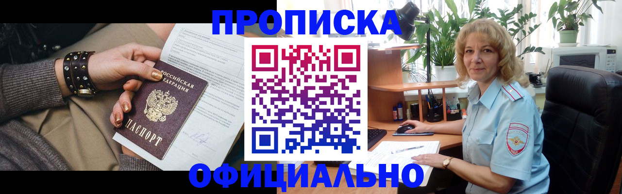 временная регистрация собственник в Буинске