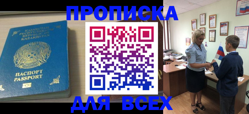 прописка для школы в Буинске