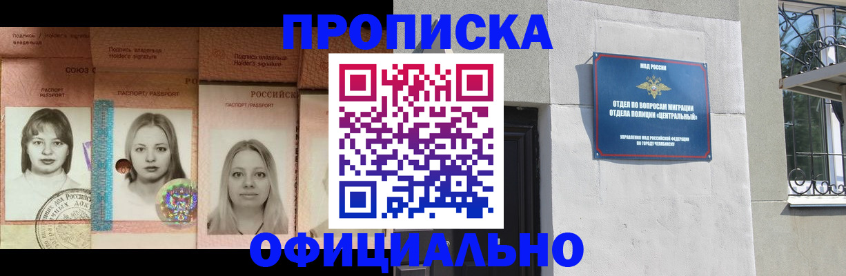 прописка для школы в Буинске
